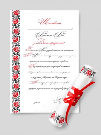 Свиток украинский