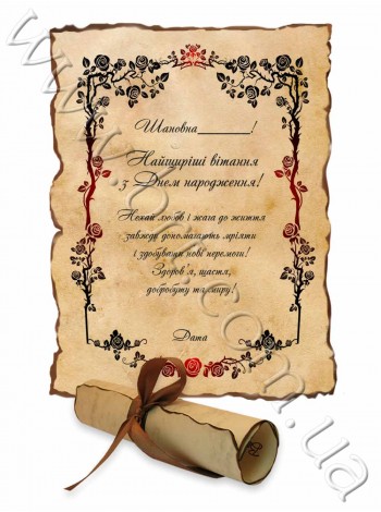 Романтический свиток женщине