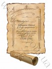 Свиток классический в подарок