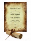 Обітниця кохання на сувої
