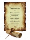 Обітниця кохання на сувої