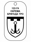 Жетон стальной с гравировкой эмблемы бригады, двусторонний