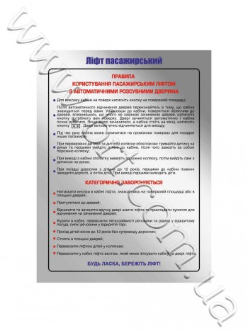 Табличка в лифт металлическая на заказ