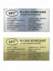 Шильдик металевий з гравіюванням