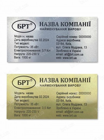 Шильдик металевий з гравіюванням