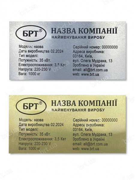 Шильдик металлический с гравировкой