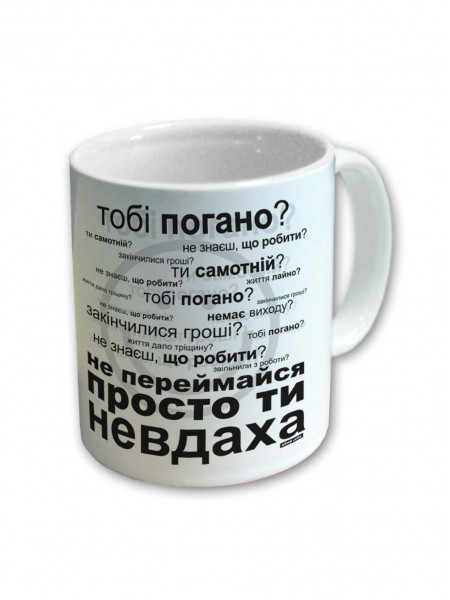 Чашка Невдаха