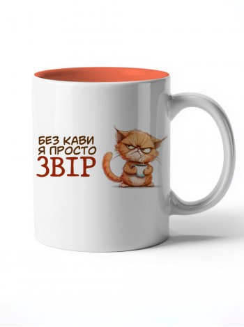 Чашка з котиком "Без кави я звір"