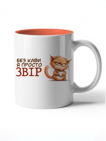 Чашка Без кави я звір