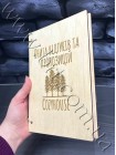 Скетчбук деревянный на заказ со своим дизайном
