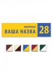 Табличка на дом патриотическая, прямоугольная
