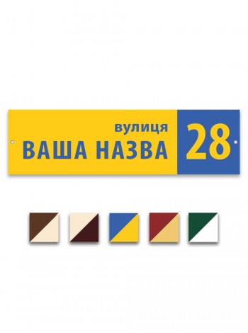 Табличка на дом патриотическая, прямоугольная