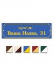 Простая прямоугольная табличка на дом
