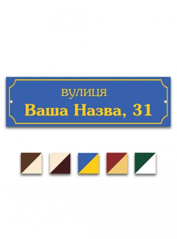 Простая прямоугольная табличка на дом
