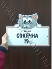 Табличка з котом на будинок