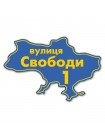 Табличка з вулицею у формі України