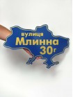 Табличка з вулицею у формі України