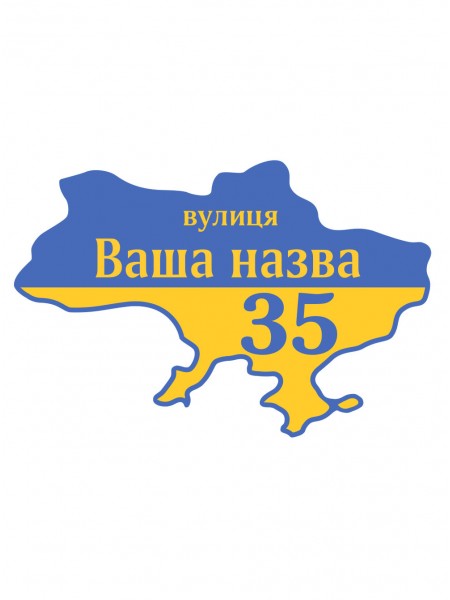 Табличка на будинок Прапор України