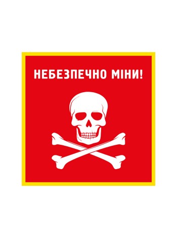 Табличка міни світловідбивна 25*25 см