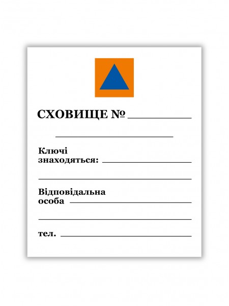 Табличка Убежище