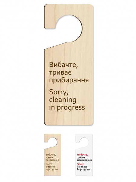 Табличка на ручку двери Извините уборка, дерево