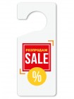 Табличка гачок Розпродаж, пластик