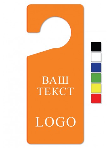 Хенгери з акрилу на замовлення зі своїм текстом, логотипом