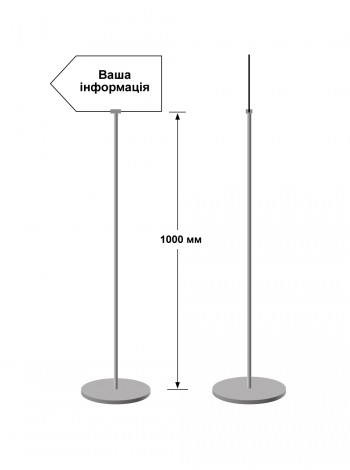 Стрелка на ножке офисная