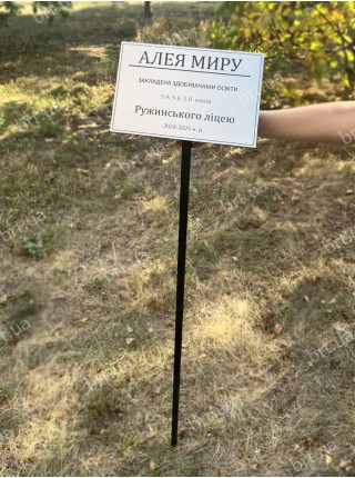 Табличка на ножке уличная наклонная