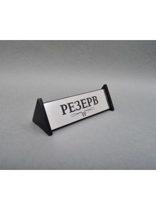 Табличка из пластика с гравировкой