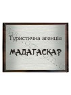 Офисная табличка из металла на деревянной основе