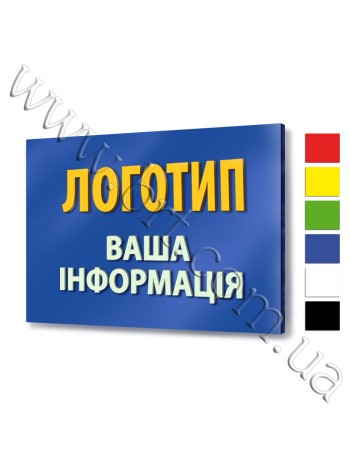 Табличка рельефная из пластика 