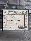 Табличка свободно - не беспокоить двухсторонняя на шнурке