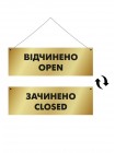 Табличка открыто-закрыто двусторонняя пластиковая с гравировкой