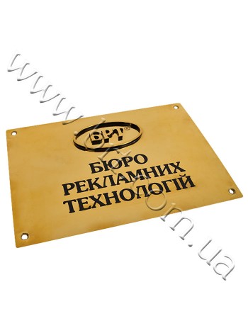 Вхідна табличка з латуні