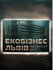 Вивіска з композиту з наскрізним фрезеруванням