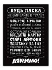 Прикольная табличка Не смывайте в туалет, черная