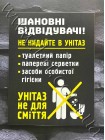 Табличка не бросайте в унитаз черная