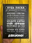 Прикольная табличка Не смывайте в туалет, черная