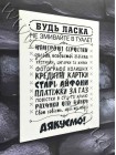 Табличка не змивайте в туалет, біла