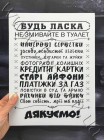 Табличка не змивайте в туалет, біла