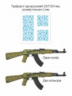 Трафарет камуфляж піксель клейкий одноразовий  Трафарет камуфляж піксель клейкий одноразовий