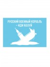 Трафарет русский корабль многоразовый