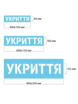 Трафарет укрытие
